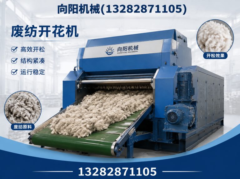 芜湖再生纤维加工设备展示图